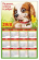 Календарь с магнитом на 2018 год «Символ года. Собака», 95*145 мм, ассорти
