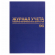 Журнал учёта товарно-материальных ценностей, 96л., А4, бумвинил, офсет, BRAUBERG, 130255