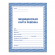 Медицинская карта ребёнка, форма № 026/у-2000, 16л., картон, офсет, А4, синяя, STAFF, 130189